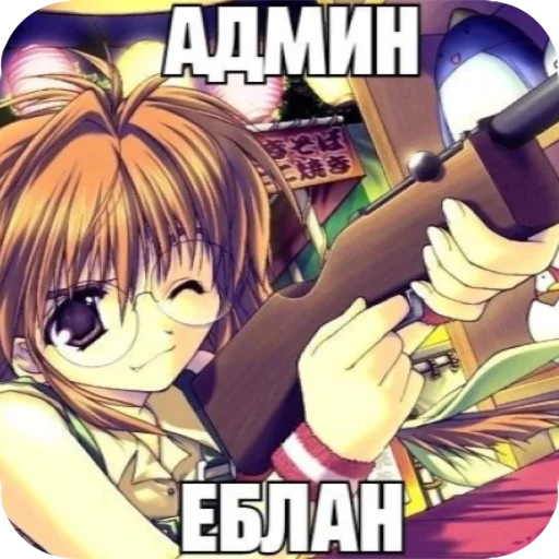 😉 Стикер «я твою мамку на шампуре вертела» для Telegram