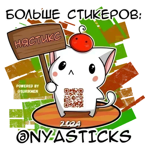 🎭 Стикер «Мяу пара» для Telegram