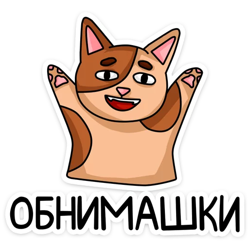 🤗 Стикер «Котики» для Telegram