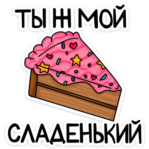 🍰 Стикер «Котики» для Telegram