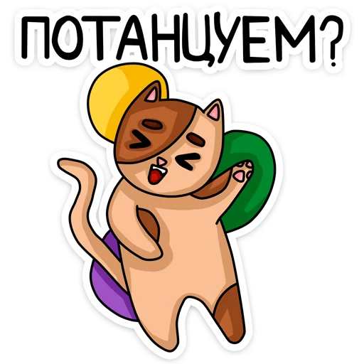 💃 Стикер «Котики» для Telegram