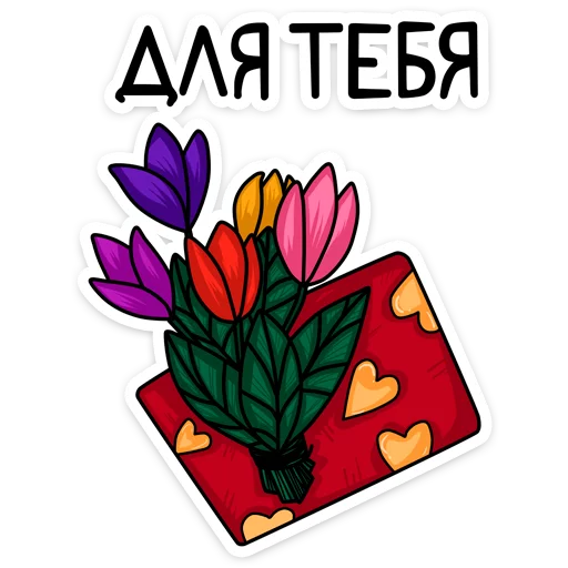 💐 Стикер «Котики» для Telegram