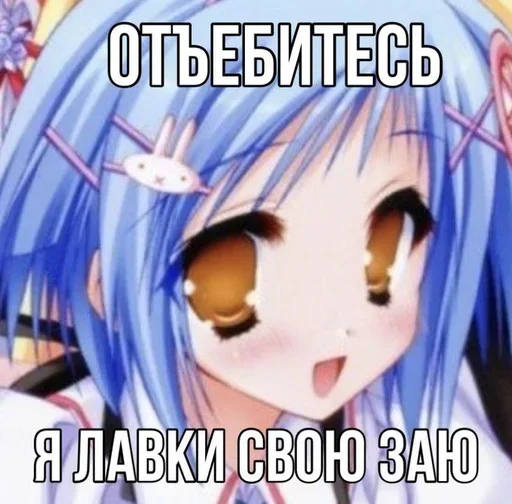 🥰 Стикер «няшк» для Telegram