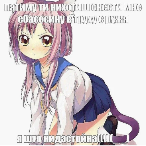 😔 Стикер «няшк» для Telegram