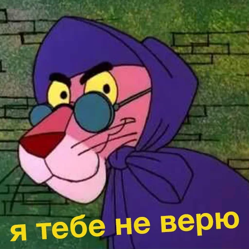 😎 Стикер «Pink Panther» для Telegram