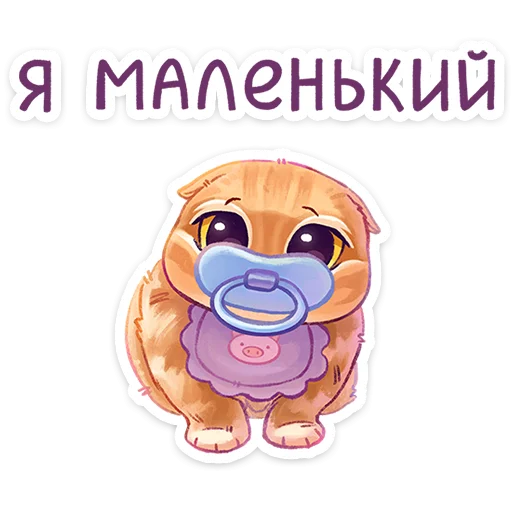 👶 Стикер «Котёнок Мявс» для Telegram
