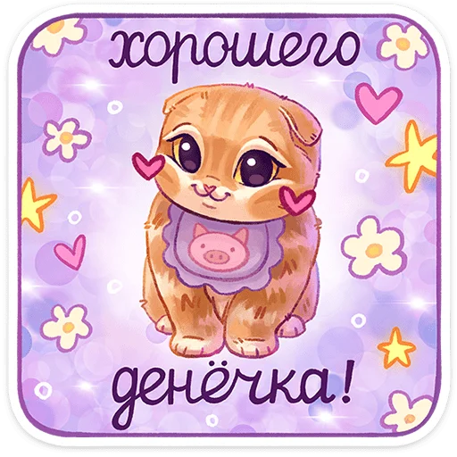 🥰 Стикер «Котёнок Мявс» для Telegram