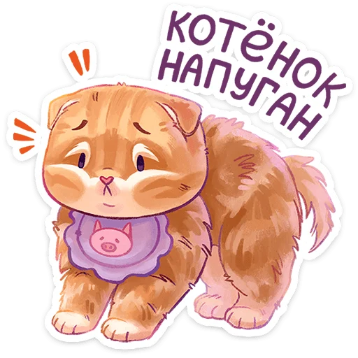 😨 Стикер «Котёнок Мявс» для Telegram