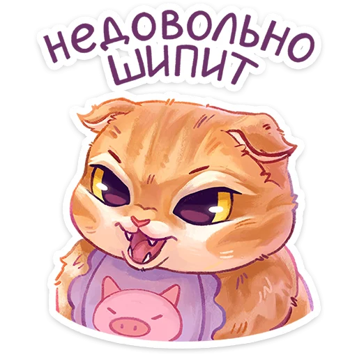 👹 Стикер «Котёнок Мявс» для Telegram