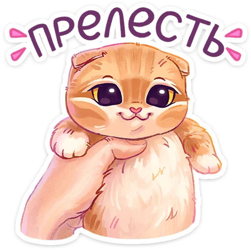 ☺️ Стикер «Котёнок Мявс» для Telegram