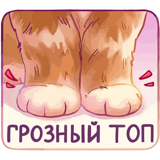 😠 Эмодзи «Мявс» для Telegram