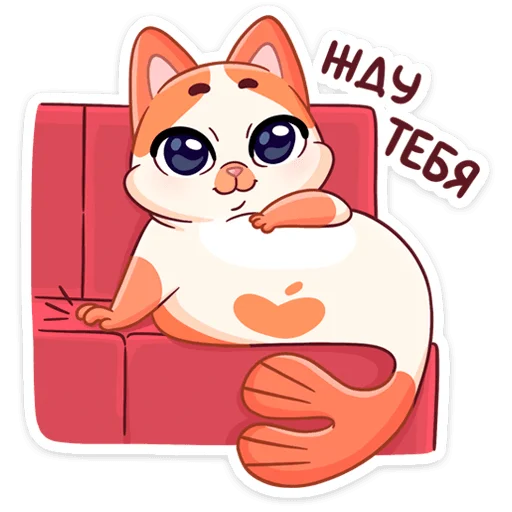 😂 Стикер «Миу-Мяу и Кусалочка» для Telegram