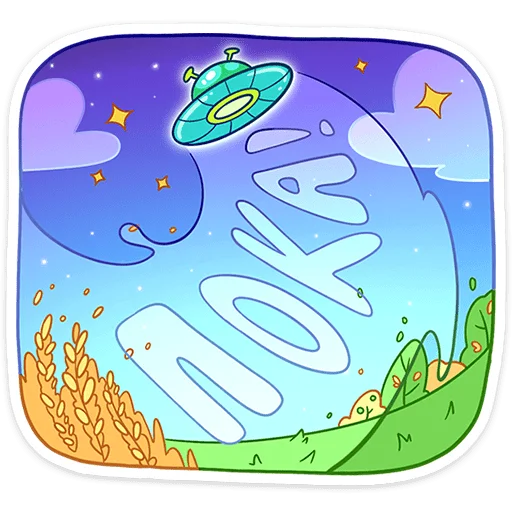 👋 Стикер «Мёрси - стиль к набору Астер» для Telegram