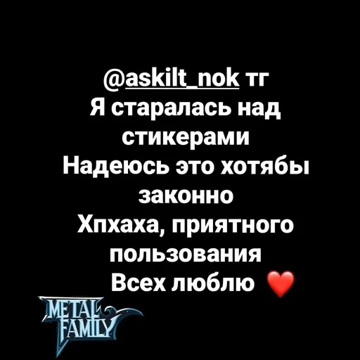 💗 Стикер «Metal Family, Glam (qzzvnt)» для Telegram
