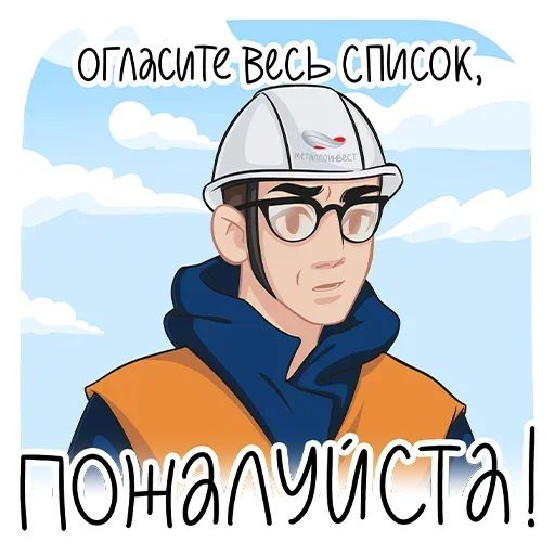 😴 Стикер «Металлоинвест_стикеры» для Telegram
