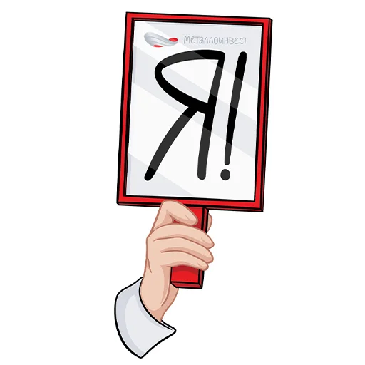 🤟 Стикер «Металлоинвест_стикеры» для Telegram