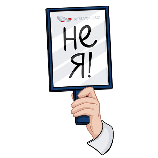 😅 Стикер «Металлоинвест_стикеры» для Telegram