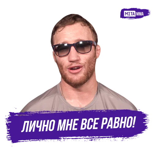 😎 Стикер «Meta MMA UFC» для Telegram