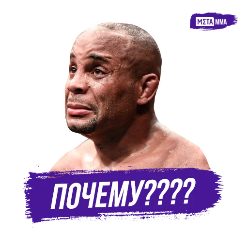 😧 Стикер «Meta MMA UFC» для Telegram