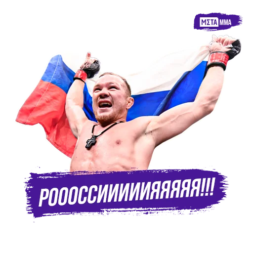 🇷🇺 Стикер «Meta MMA UFC» для Telegram