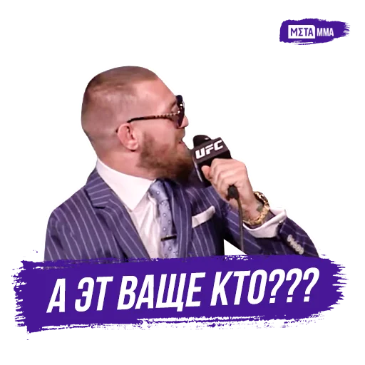 🧐 Стикер «Meta MMA UFC» для Telegram