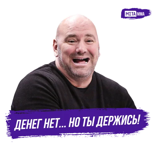 😄 Стикер «Meta MMA UFC» для Telegram