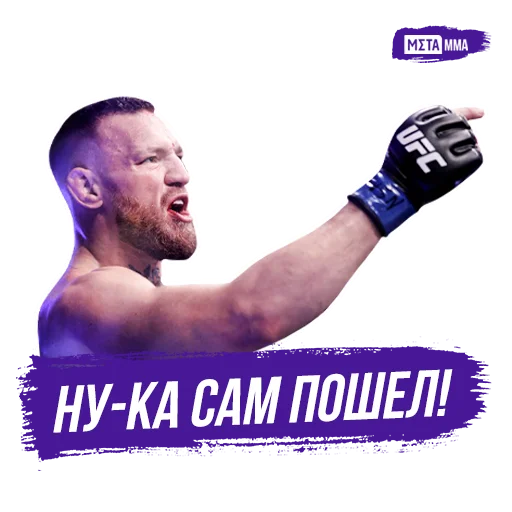 🤡 Стикер «Meta MMA UFC» для Telegram