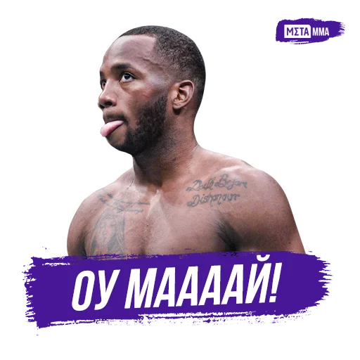 😛 Стикер «Meta MMA UFC» для Telegram