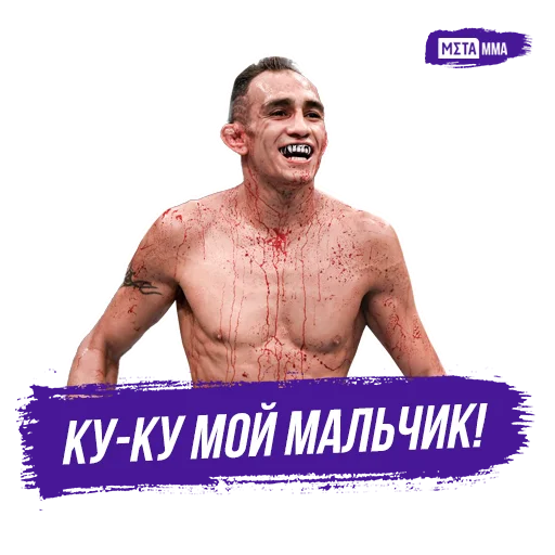 👋 Стикер «Meta MMA UFC» для Telegram