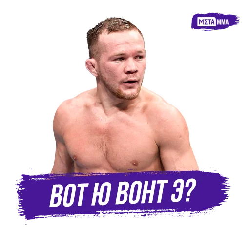 🤭 Стикер «Meta MMA UFC» для Telegram