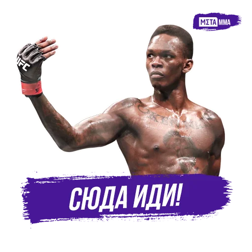 ✋ Стикер «Meta MMA UFC» для Telegram