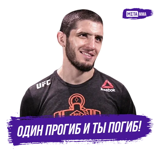 🤫 Стикер «Meta MMA UFC» для Telegram