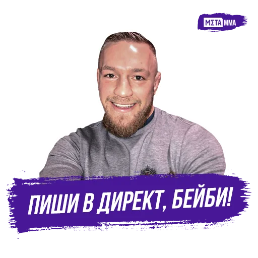 😍 Стикер «Meta MMA UFC» для Telegram