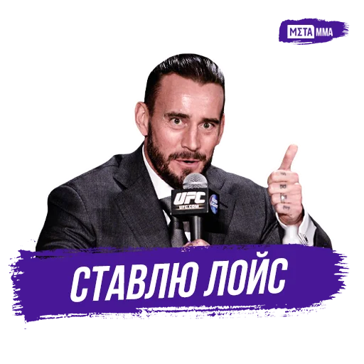 👍 Стикер «Meta MMA UFC» для Telegram
