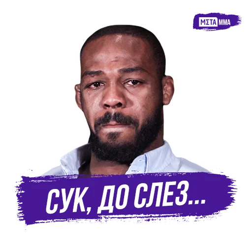 😓 Стикер «Meta MMA UFC» для Telegram
