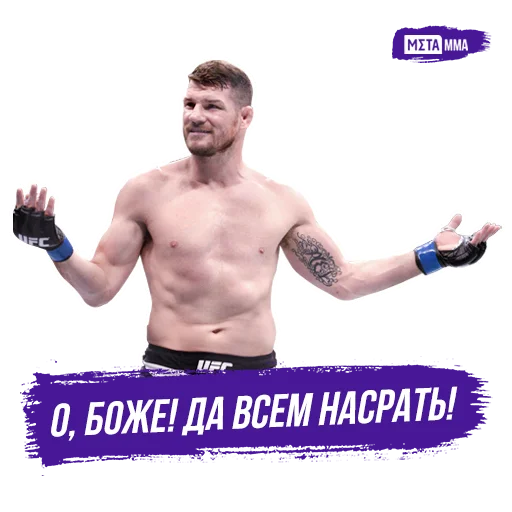 🤷‍♂️ Стикер «Meta MMA UFC» для Telegram