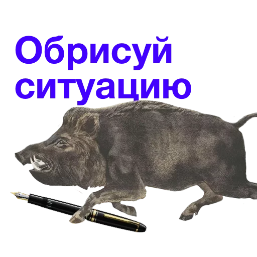 😋 Стикер «Метнулся» для Telegram