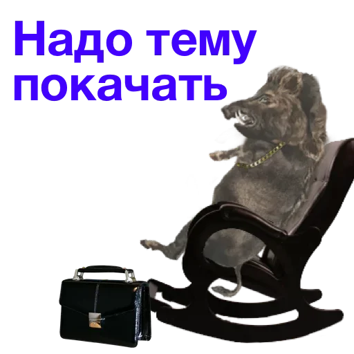 🥰 Стикер «Метнулся» для Telegram