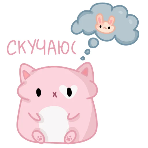 😔 Стикер «мяук!» для Telegram