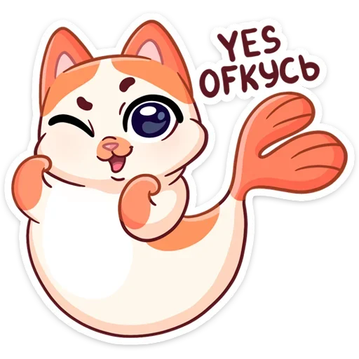 😉 Стикер «Стиль к набору Миу-Мяу.» для Telegram