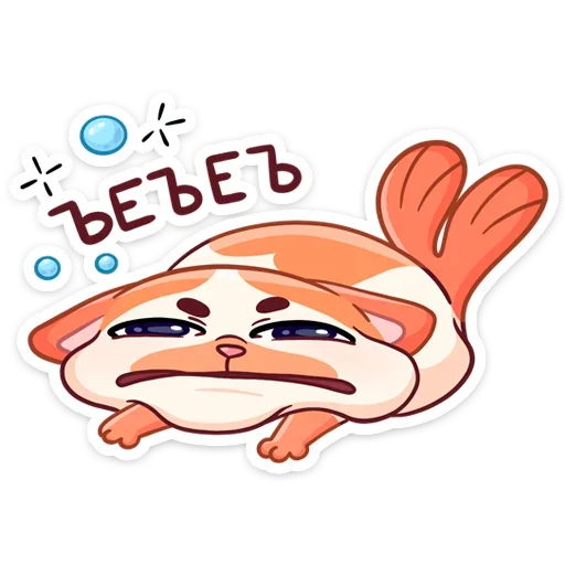 😪 Стикер «Стиль к набору Миу-Мяу.» для Telegram