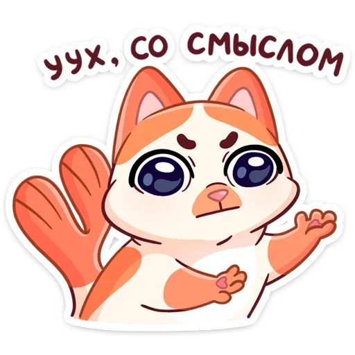 😒 Стикер «Стиль к набору Миу-Мяу.» для Telegram