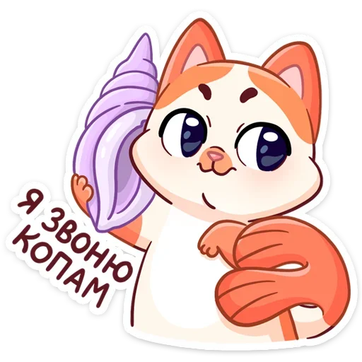 ☎️ Стикер «Стиль к набору Миу-Мяу.» для Telegram