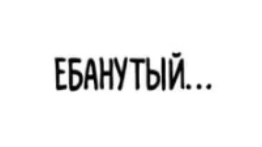 😒 Стикер «На все случаи жизни;)» для Telegram