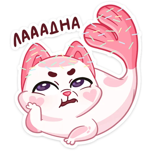 😩 Стикер «Миу-Ням» для Telegram