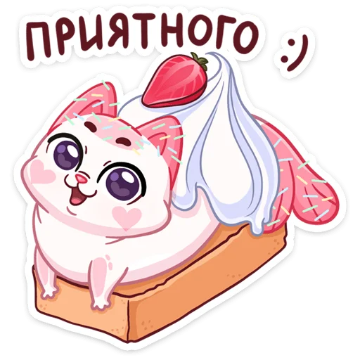 🍓 Стикер «Миу-Ням» для Telegram