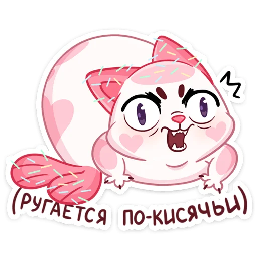 😡 Стикер «Миу-Ням» для Telegram
