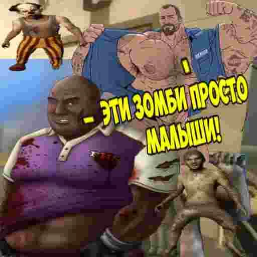💪 Стикер «MGE left 4 dead» для Telegram