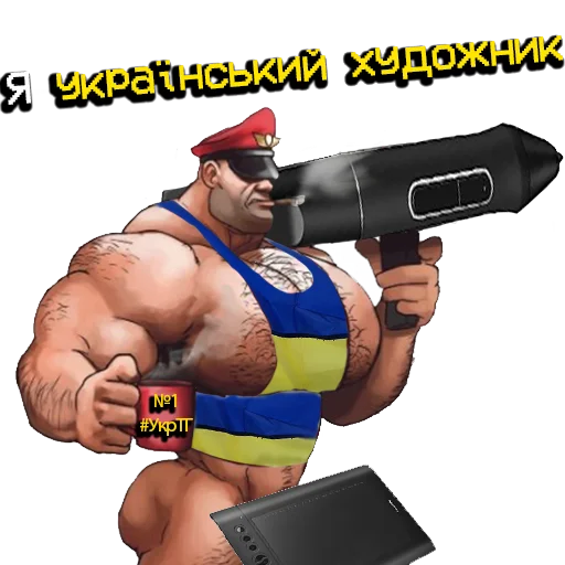 😎 Стикер «MGE УкрАрт» для Telegram