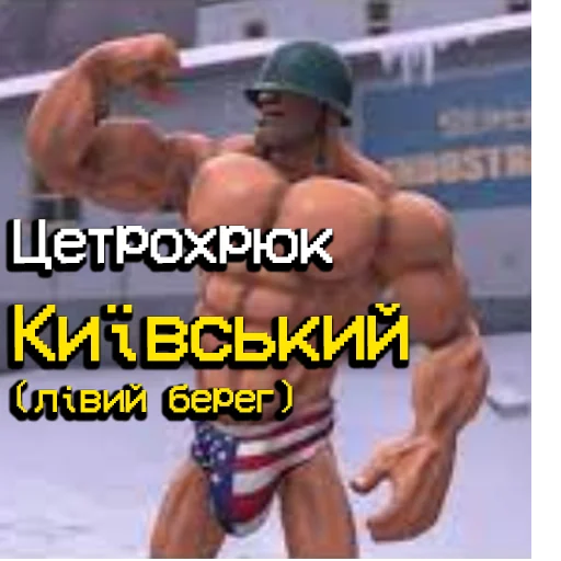 🇺🇦 Стикер «MGE УкрАрт» для Telegram